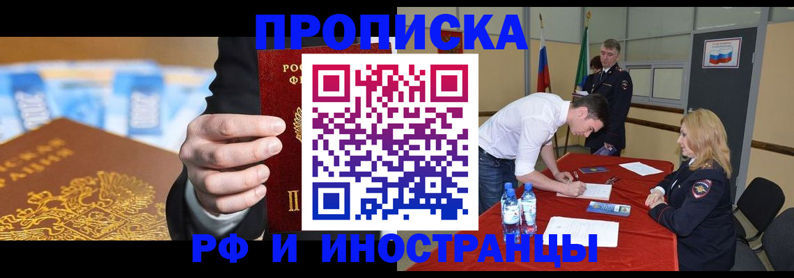 прописка в квартире в Чебоксарах