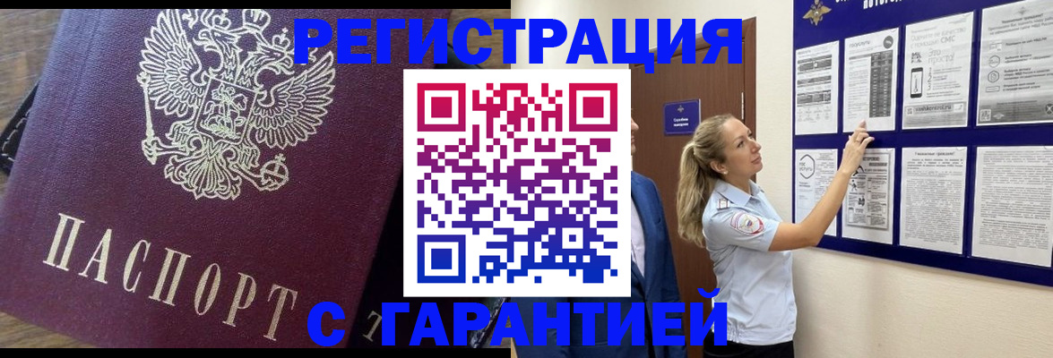 временная регистрация гарантия в Чебоксарах