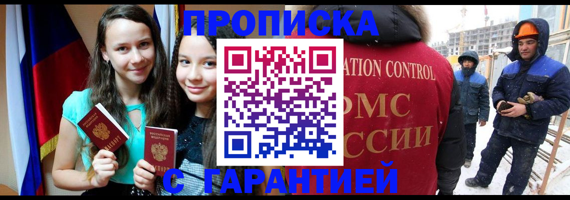 прописка паспорт в Чебоксарах