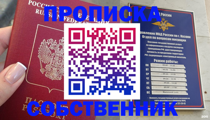 прописка от собственника в Чебоксарах